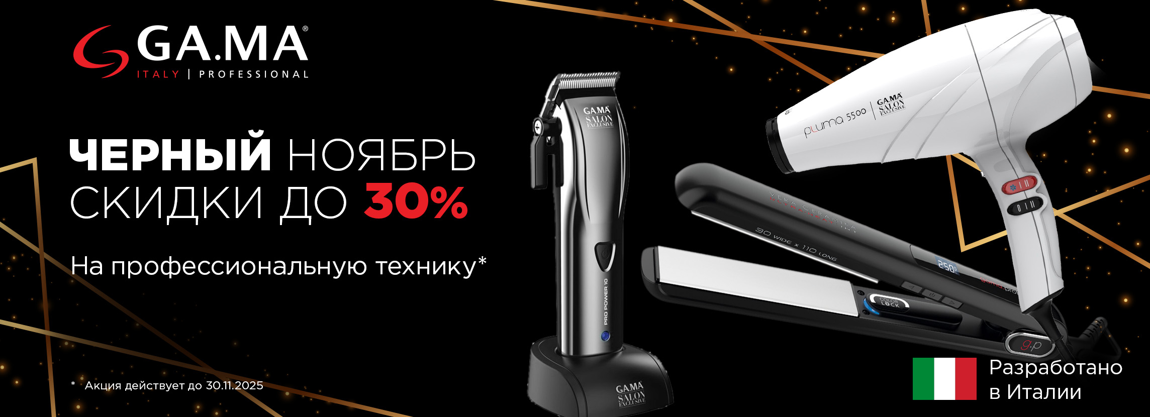 Чёрный ноябрь