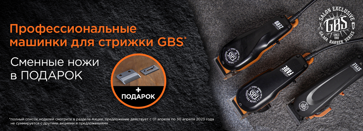 GBS GAMA BARBER SERIES