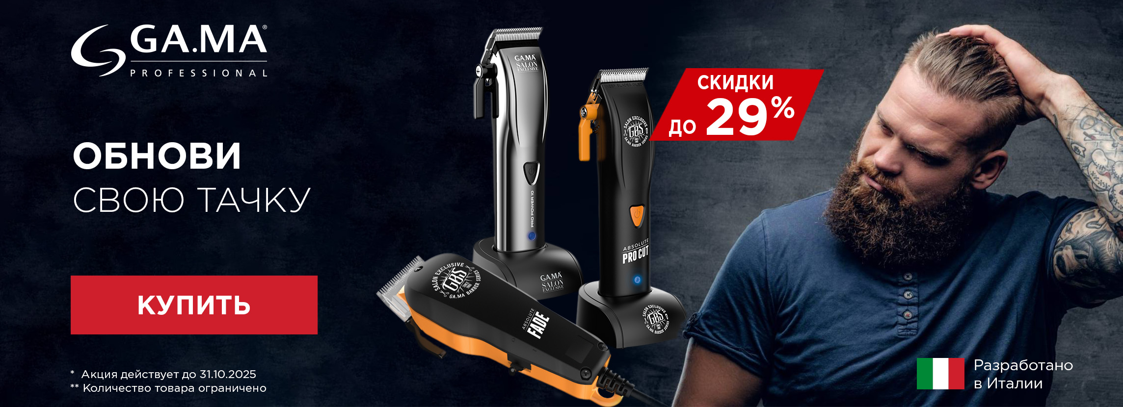 1760430307_0_Banner_GAMA_Mashinki-skidka-2288x830.jpg