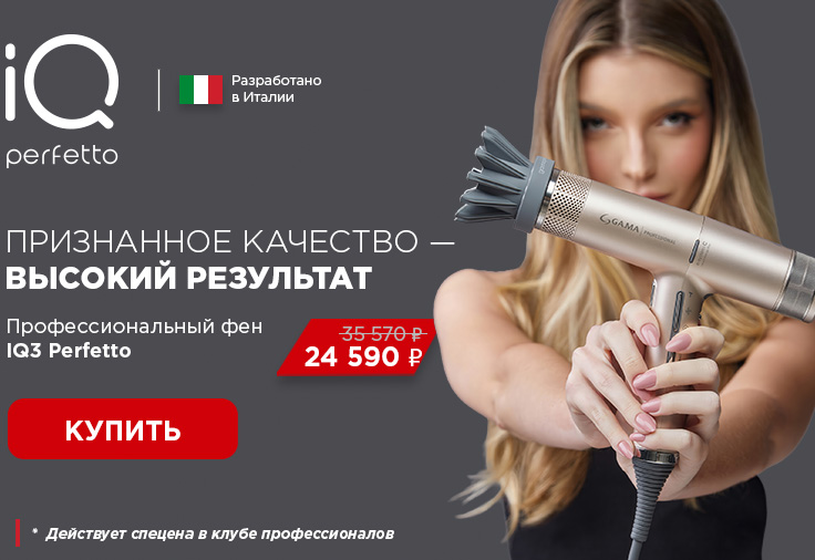 Фены семейства IQ