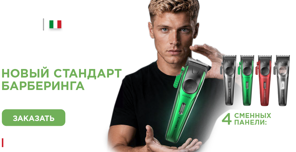 Машинка для стрижки волос GA.MA GC IQ TITAN - RO