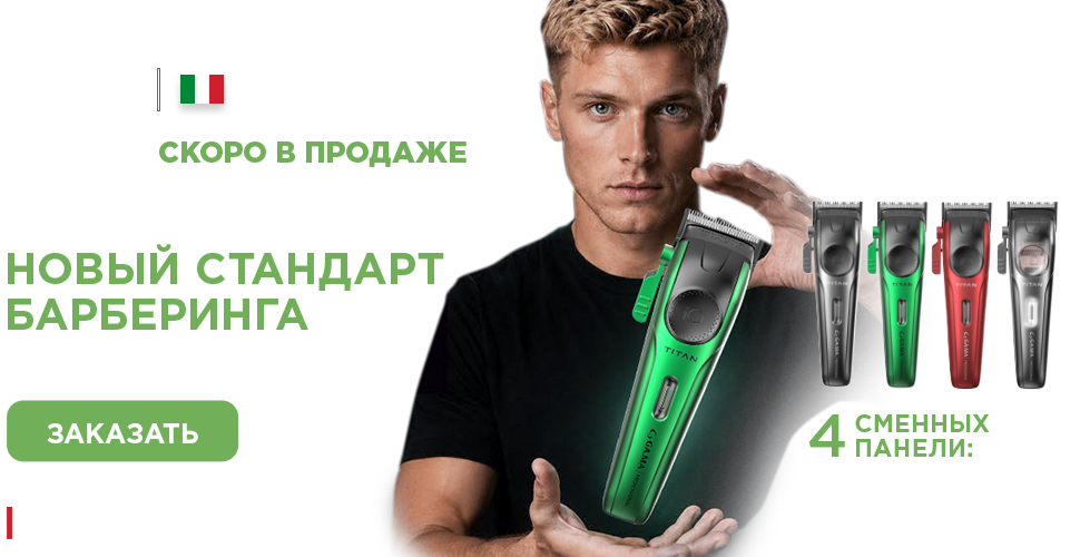 Машинка для стрижки волос GA.MA GC IQ TITAN - RO