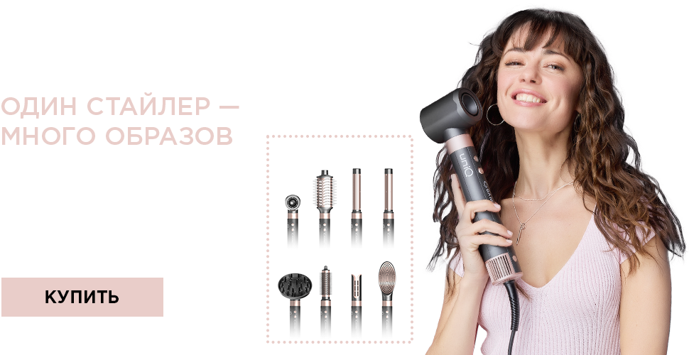 Стайлер uniQ