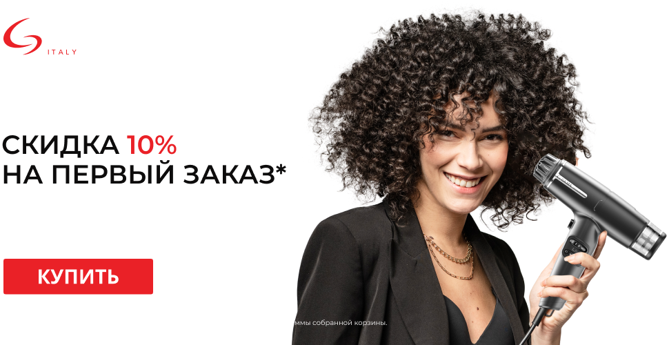 Скидка на первый заказ