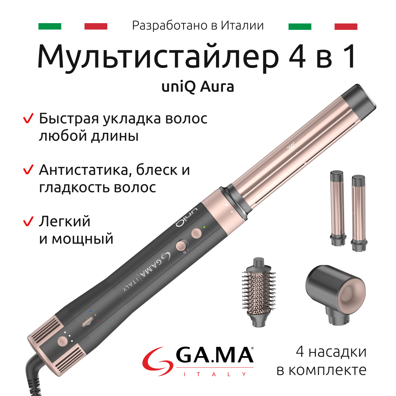 Мультистайлер для волос GA.MA uniQ Styler – LE Aura