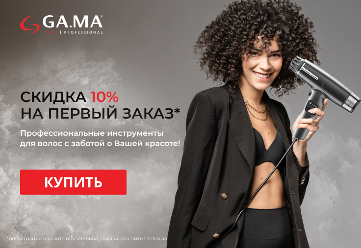 Скидка на первый заказ