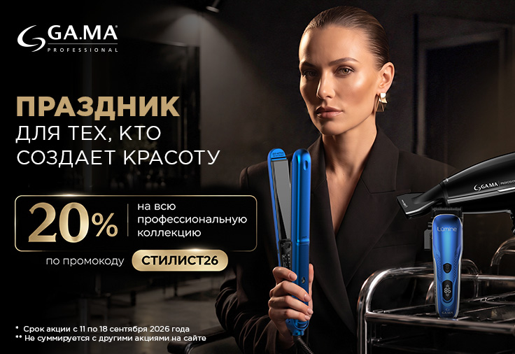 День стилиста