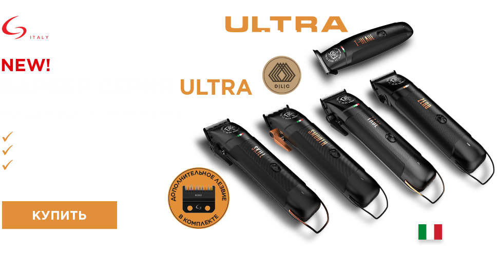 Барбер-серия ULTRA