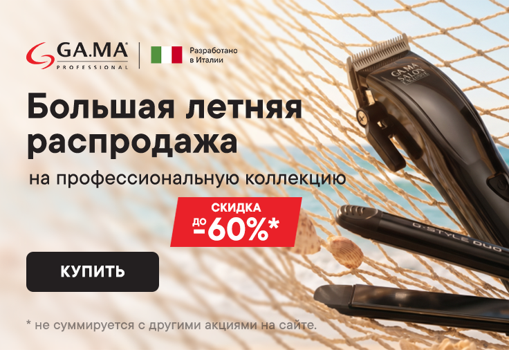Большая распродажа профессиональной техники для стилистов