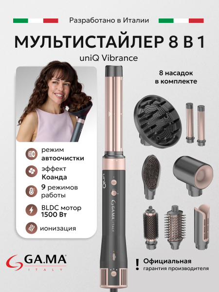 Мультистайлер для волос GA.MA uniQ Styler – LE Vibrance