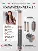 Мультистайлер для волос GA.MA uniQ Styler – LE Aura
