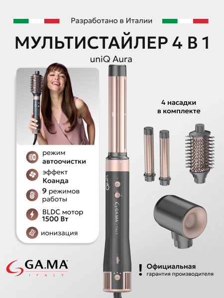 Мультистайлер для волос GA.MA uniQ Styler – LE Aura