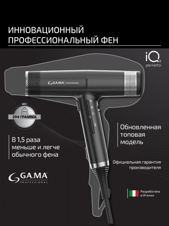Электрофен для волос GA.MA IQ2 PERFETTO (черный)(Обновленная модель)