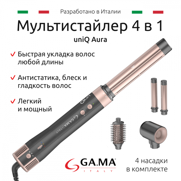 Мультистайлер для волос GA.MA uniQ Styler – LE Aura