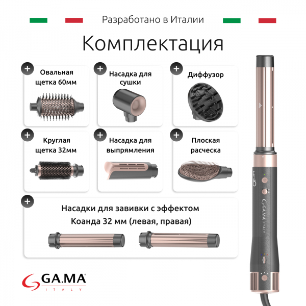 Мультистайлер для волос GA.MA uniQ Styler – LE Vibrance
