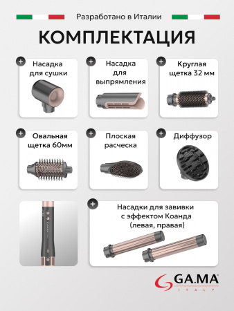 Мультистайлер для волос GA.MA uniQ Styler – LE Vibrance